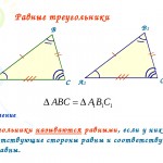 геометрия 7 класс
