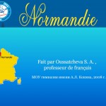 Нормандия-регион Франции