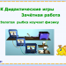 МК Дидактические игры .Золотая рыбка изучает физику МК Дидактические игры .Золотая рыбка изучает физику