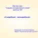 МК "Создаем интерактивный плакат" Занятие 1. Съедобный-несъедобный МК "Создаем интерактивный плакат" Занятие 1. Съедобный-несъедобный