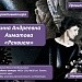 Интерактивная игра по поэме А.А. Ахматовой "Реквием".