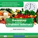 Интерактивная игра "Здоровое питание"