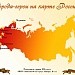 Мультимедийная презентация "Города-герои на карте России".