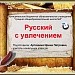 Урок русского языка 