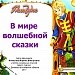 Игра "Поле чудес" по русским народным волшебным сказкам.