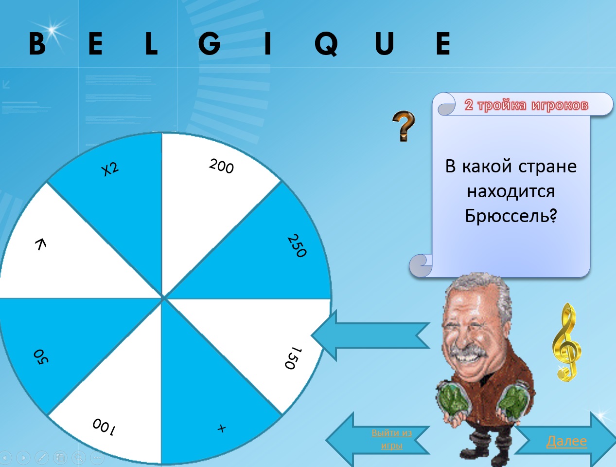 Игра "Поле чудес