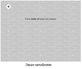 ekran_kalibrovki.jpg