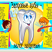 Практическая работа по окружающему миру в 4 классе на тему: "Как беречь зубы"